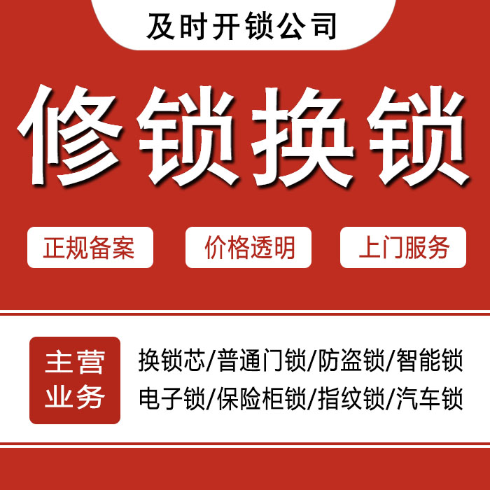 直辖县级行政单位五指山24小时上门 [开锁换锁修锁] 防盗门·保险柜·汽车锁